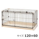 【8/1限定★抽選で2人に1人最大100%ポイントバック!要エントリー】リッチェル【ペット用品】もっとお掃除簡単ペットサークル アイボリー 120-60 犬用ケ...