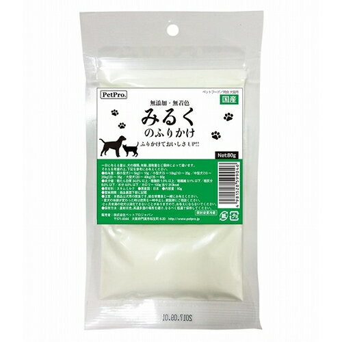 ペットプロジャパン【ペット用品】みるくのふりかけ 80g 犬猫用 P-4981528599046