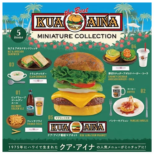 【11/25限定★抽選で2人に1人最大100%ポイントバック！要エントリー】ケンエレファント【ホビー】クアアイナ ミニチュアコレクション 全5種 12個入りBOX H-4573567410736のサムネイル