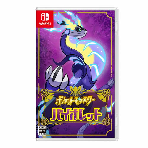 任天堂【ゲーム】ポケモン Switch ポケットモンスター バイオレット HAC-P-ALZYA 早期購入特典なしのサムネイル