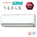 ダイキン【DAIKIN】2.5k ルームエアコン うるさらX おもに8畳用 冷暖加湿 ホワイト S253ATRS-W★【2023年モデル うるるとさらら】