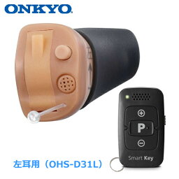 ONKYO【オンキヨー】耳あな型補聴器 リモコン付き （左耳用） OHS-D31L★【耳穴式デジタル補聴器 軽度～中等度難聴まで対応】