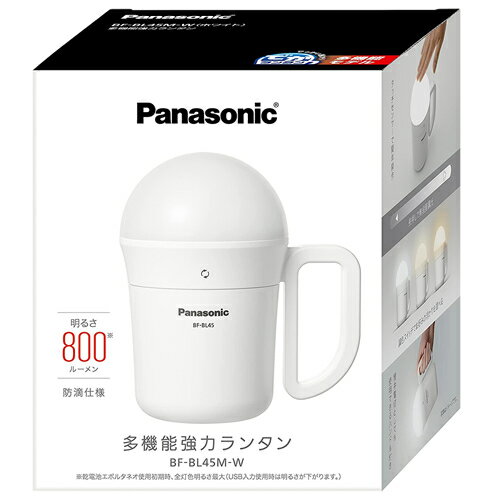 パナソニック【Panasonic】多機能強力ランタン 多機能でかランタン ホワイト BF-BL45M-W★【災害時・アウトドア・普段使いにも】