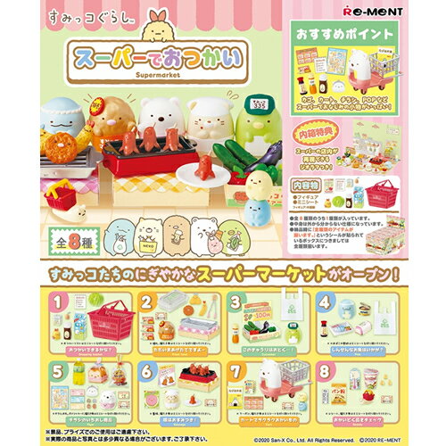 楽天市場】すみっこぐらし 全8種類の通販 楽天市場】すみっこぐらし 全8種類の通販