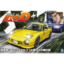 アオシマ【プラモデル】1／24 頭文字D （イニシャルD） No.18 高橋啓介 FD3S RX-7 18巻 SSR戦仕様 H-4905083064931