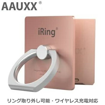 AAUXX【便利な着脱可能スマホリング】スマホリング iRing Link ROSE GOLD オークス アイリング リンク ローズゴールド IL-RG★【リングの取外しが可能 ワイヤレス充電対応】