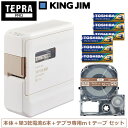 キングジム【アルカリ単三電池6本とテプラカートリッジ12mm1個をプレゼント】ラベルライター テプラPRO SR-R2500P★【ラベルプリンター スマホで簡単ラベル作成】