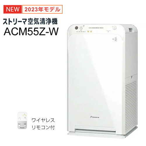 ダイキン【DAIKIN】適用～25畳 ストリーマ空気清浄機 ホワイト コンパクトタイプ 2023年モデル ACM55Z-W★【ワイヤレスリモコン付き】