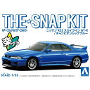 アオシマ【プラモデル】1／32 ザ スナップキット No.15-E ニッサン R33スカイラインGT-R(チャンピオンシップブルー） H-4905083064580