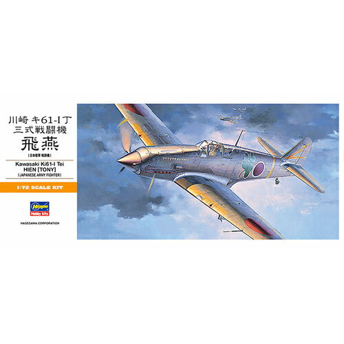 【11/25限定★抽選で2人に1人最大100%ポイントバック!要エントリー】ハセガワ【プラモデル】1/72 川崎 キ61-I 丁 三式戦闘機 飛燕 A3 プラモ...