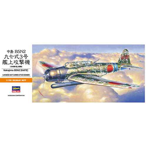 【11/25限定★抽選で2人に1人最大100%ポイントバック!要エントリー】ハセガワ【プラモデル】1/72 中島 B5N2 九七式三号艦上攻撃機 A7 プラモデ...