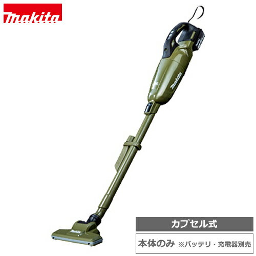 マキタ【makita】18V カプセル式 充電式クリーナ(本体のみ) オリーブ 掃除機 コードレススティッククリーナー CL284FDZO★【電池・充電器別売】