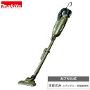 【7/18限定★抽選で2人に1人最大100%ポイントバック!要エントリー】マキタ【makita】18V カプセル式 充電式クリーナ(本体のみ) オリーブ 掃除機 コードレススティッククリーナー CL284FDZO★【電池・充電器別売】