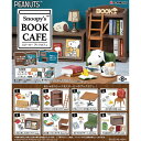 楽天家電のSAKURA　楽天市場店リーメント【フィギュア】Snoopy's BOOK CAFE　スヌーピー　8個入りBOX単位 H-4521121251073