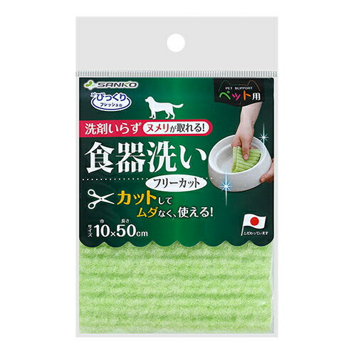 SANKO【ペット用品】サンコー びっく