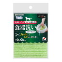 SANKO【ペット用品】サンコー びっくりフレッシュ ペット用食器洗い フリーカット 巾10×長さ50cm グリーン BH-23-GR【ペット食器用 クリーナー 洗剤いらずでヌメリが取れる】(4)