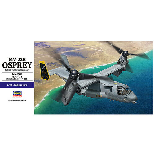 楽天市場】V-22オスプレイ(プラモデル・模型|ホビー)の通販 楽天市場】V-22オスプレイ(プラモデル・模型|ホビー)の通販