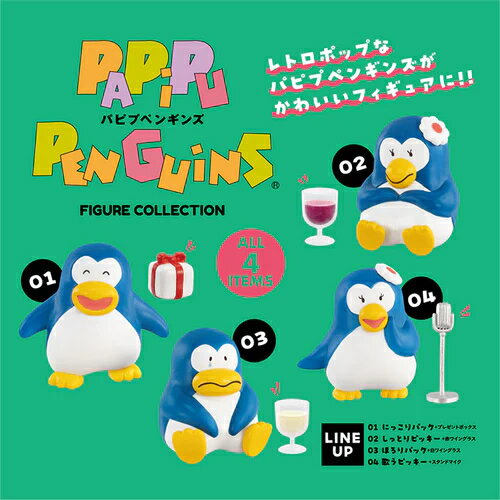 ケンエレファント【12個入りBOX】パピプペンギンズ フィギュアコレクション BOX版 H-4573567413201【ホビー】