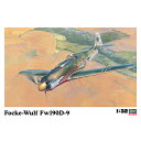 ハセガワ【プラモデル】1／32 フォッケウルフ Fw190D-9 ST19 ドイツ空軍 H-4967834088696