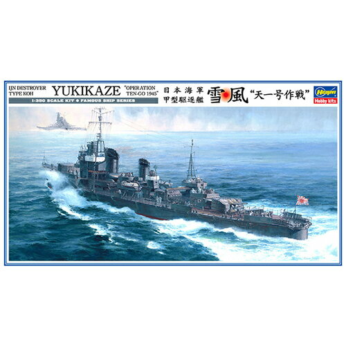 ファイブスターモデル 1/700 WWII 日本海軍 舷外電路2