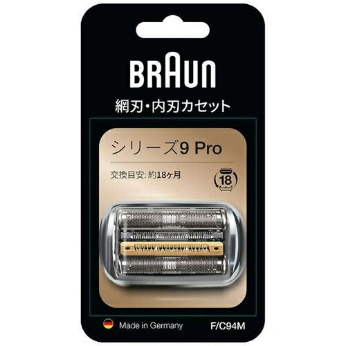 ブラウン【BRAUN】電気シェーバー シリーズ9Pro 用替刃 94M 交換用替刃（網刃・内刃） F-C94M【F/C94M】