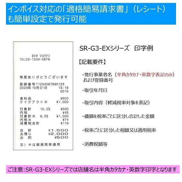 カシオ【CASIO】Bluetoothレジスター 電子レジスター ブラック SR-G3-EX-BK【インボイス適格簡易請求書対応 キャッシュレス決済対応】