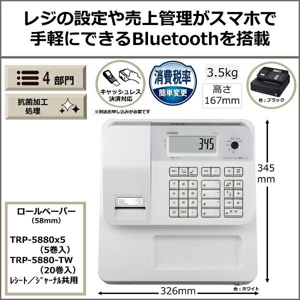 カシオ【CASIO】Bluetoothレジスター 電子レジスター ブラック SR-G3-EX-BK【インボイス適格簡易請求書対応 キャッシュレス決済対応】