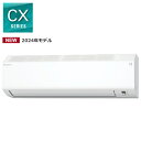 ダイキン【2024年モデル】5.6k ルームエアコン CXシリーズ 単相200V ホワイト S564ATCP-W【おもに18畳用】
