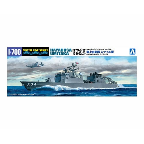 アオシマ【日本艦船プラモデル】1／700 ウォーターラインシリーズ No16 海上自衛隊 ミサイル艇 はやぶさ うみたか 2隻セット H-4905083048177