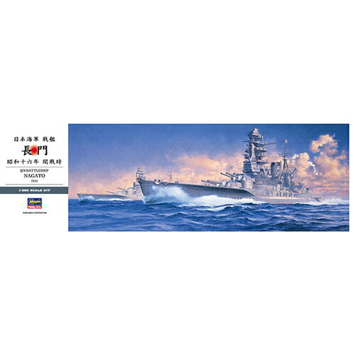 楽天市場】戦艦 長門の通販 楽天市場】戦艦 長門の通販