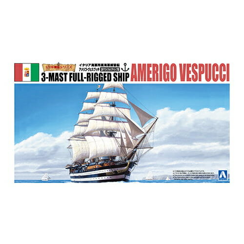 アオシマ【プラモデル】1／350 帆船 その他 No.7 アメリゴ・ヴェスプッチ H-4905083044278のサムネイル