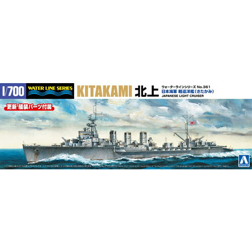 【11/25限定★抽選で2人に1人最大100%ポイントバック!要エントリー】アオシマ【プラモデル】1/700 ウォーターライン No.361 日本海軍 軽巡洋艦...