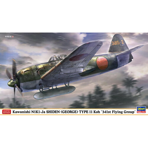 ハセガワ【プラモデル】1／48 川西 N1K1-Ja 局地戦闘機 紫電 11型 甲 “第341航空隊” 限定品 H-4967834075412【07541】