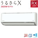 ダイキン【代引・日時指定不可】8.0k ルームエアコン うるさらX RXシリーズ 単相200V ホワイト うるるとさらら おもに26畳用 S805ATRP-W【2025年モデル】