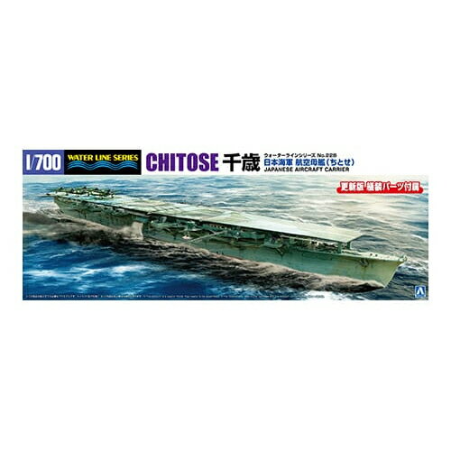 【11/25限定★抽選で2人に1人最大100%ポイントバック!要エントリー】アオシマ【プラモデル】1/700 ウォーターライン No.228 日本海軍 航空母艦...