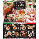 リーメント【コンプリートボックス】ぷちサンプルシリーズ 小さな街角 トラットリア 8個入りBOX販売 H-4521121507675【フィギュア】