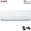 三菱【2025年モデル】2.8k ルームエアコン 霧ヶ峰 GVシリーズ ピュアホワイト 単相100V MSZ-GV2825-W【おもに10畳用】