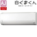 【6/5限定★抽選で2人に1人最大100%ポイントバック!要エントリー】日立【2025年モデル】2.5k ルームエアコン 白くまくん AJシリーズ スターホワイト 単相100V RAS-AJ2525S-W【おもに8畳程度】