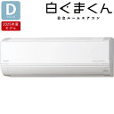 【6/5限定★抽選で2人に1人最大100%ポイントバック!要エントリー】日立【2025年モデル】4.0k ルームエアコン 白くまくん Dシリーズ スターホワイト 単相200V RAS-DR4025D-W【おもに14畳程度】