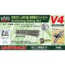カトー【KATO】Nゲージ ユニトラック V4 対向式ホーム用行き違い線小形電動ポイントセット 鉄道模型 H-4949727698212【20-863 (車両・パワーパック別売)】