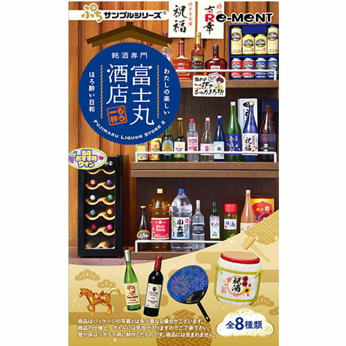 【8/18限定★抽選で2人に1人最大100%ポイントバック！要エントリー】リーメント【コンプリートボックス】ぷちサンプルシリーズ 銘酒専門 富士丸酒店〜もう1杯〜 H-4521121507859【フィギュア 全8種】BOX販売のサムネイル