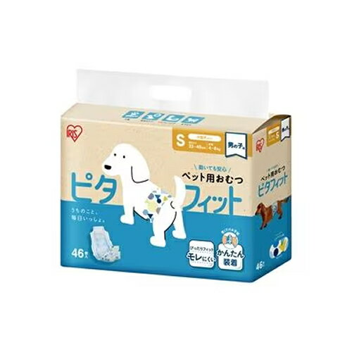 アイリスオーヤマ【ペット用品】ペット用おむつ ピタフィット 男の子用 Sサイズ 46枚入り MNPD-S46 I-4967576785846【ペット用トイレ用品】