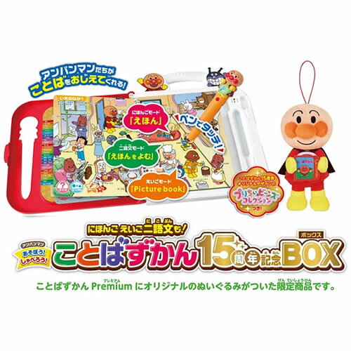 【11/25限定★抽選で2人に1人最大100%ポイントバック!要エントリー】セガフェイブ【知育玩具】アンパンマン にほんごえいご二語文も!あそぼう!しゃべろう!...