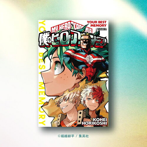 【11/25限定★抽選で2人に1人最大100%ポイントバック!要エントリー】集英社【集英社ゲームス】ボードゲーム 僕のヒーローアカデミア YOUR BEST M...