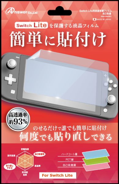 アンサー【ゲーム周辺機器】Switch Lite用 液晶保護フィルム 自己吸着 ANS-SW083 GA4573201417619【NintendoSwitch...