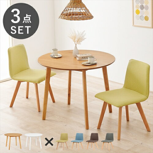 萩原【HAGIHARA】ダイニング3点セット ナチュラル／ブルー メーカー直送・代引不可 SH-8640LNT-22BL-3S【インテリア家具】