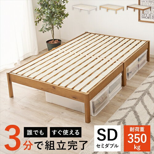 萩原【HAGIHARA】組立簡単 セミダブルベッド ウォッシュホワイト メーカー直送・代引不可 MB-5145SDWS【インテリア家具】