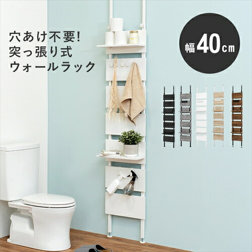 こちらの商品はメーカーから直送されます。下記の注意事項をあからかじめご了承ください。■配送のみとなりますため、エレベーターの無い建物等玄関までに階段がある場合や、エレベーターに商品が乗らない場合は、階下でのお引渡しとなります。■代引き・他商品との同時発送は対応不可となります。個々にご注文をお願い致します。また、ご注文確定後（受注確認メール送信後）のキャンセルもお受けできません。※メーカー欠品により手配できない場合を除きます。■日時指定は可能ですが、ご希望に添えない場合もございます。あらかじめご了承ください。お部屋のいろいろな場所に設置できる突っ張り式ラック。パーテーションや間仕切りとしても活躍します。幅40cmタイプ■組立式■棚板2枚■フック7ケ付商品サイズ：(約)幅40×奥行21.5×高さ200～265cm材質：フレーム:スチール、棚板:プリント紙化粧繊維板、メラミン樹脂化粧繊維板製造国：中国製