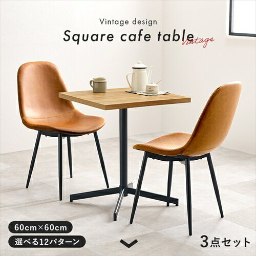 萩原【HAGIHARA】テーブル&チェア3点セット グレー/ブラウン メーカー直送・代引不可 LT-4930GY-34BR-S【インテリア家具】 [2]