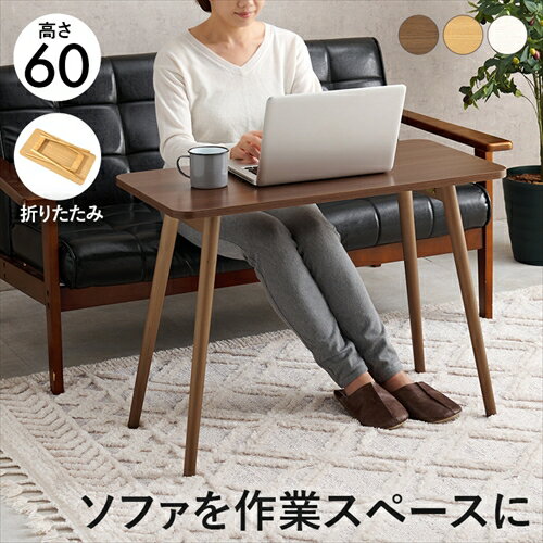 萩原【HAGIHARA】折れ脚テーブル　ナチュラル メーカー直送・代引不可 MT-6385-NA【インテリア家具】